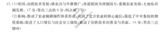 辽宁省金太阳2025-2026学年度上学期协作校高二第二次考试(12.18)历史答案