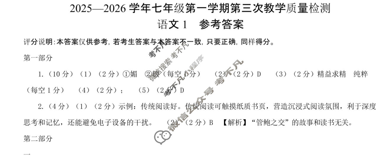 [思博]河北省2025-2026学年七年级第一学期第三次教学质量检测(12月)语文答案