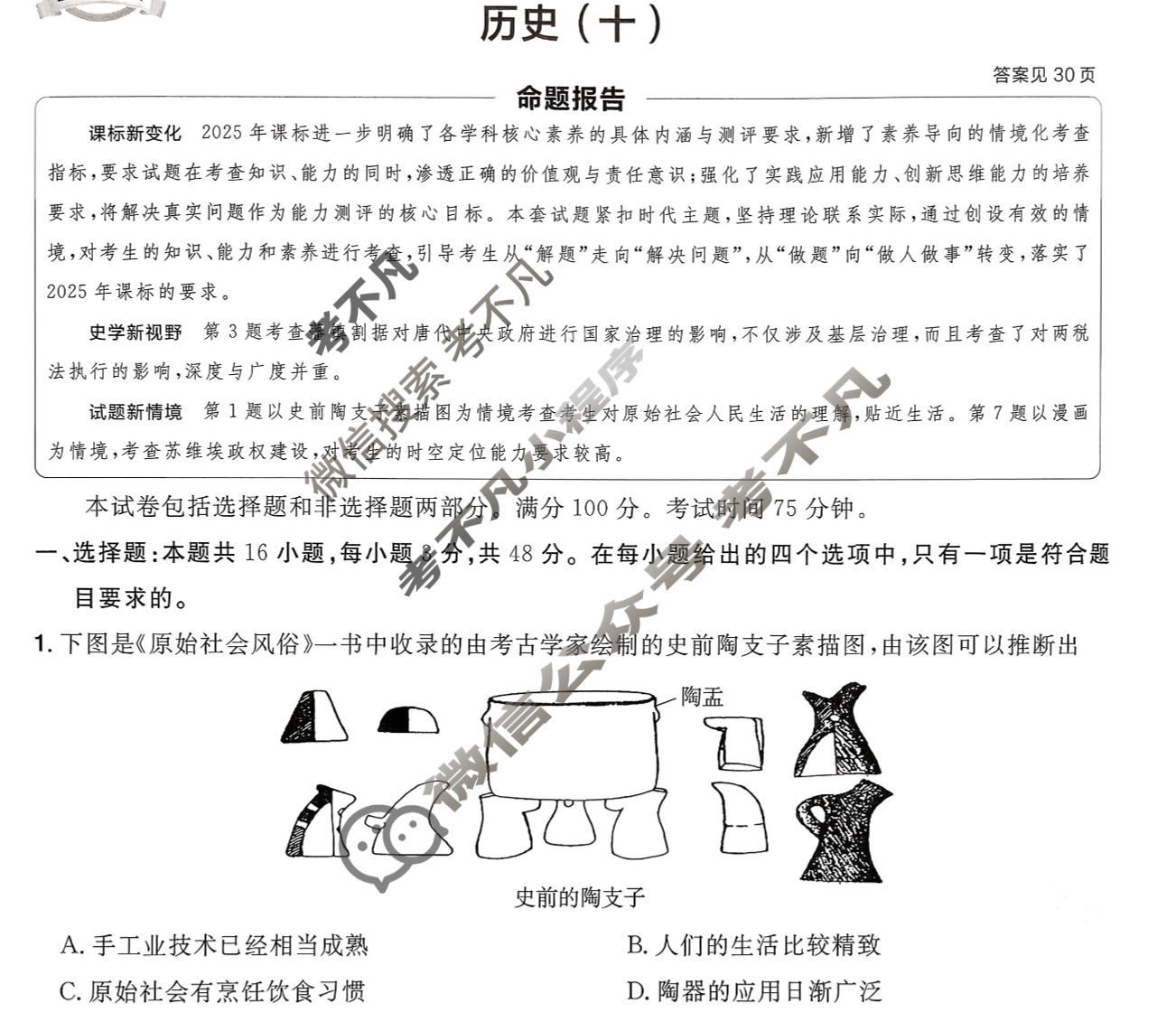 [金考卷·百校联盟]2026届8省名师联合命制高考预测卷(十)10历史(河南)试题