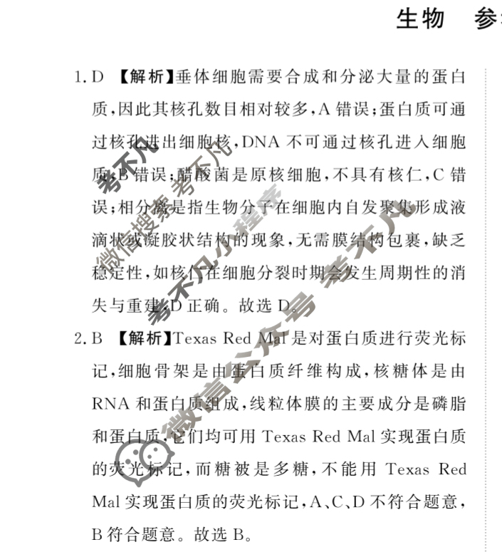 [青桐鸣]2026届普通高等学校招生全国统一考试 青桐鸣联考(高三)(12月)生物答案