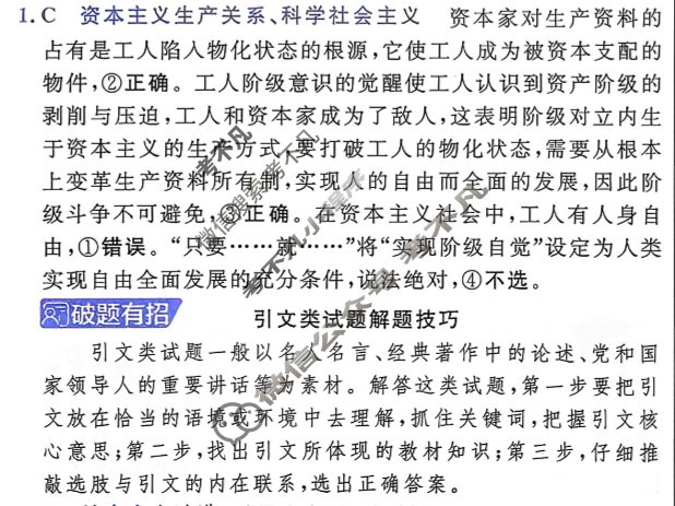 [金考卷·百校联盟]2026届8省名师联合命制高考预测卷(九)9政治(河南)答案