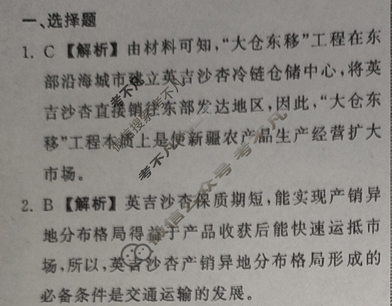 [齐鲁名校大联考]2026届山东省高三第三次学业水平联合检测地理答案