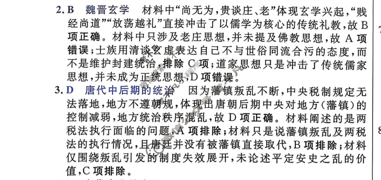 [金考卷·百校联盟]2026届8省名师联合命制高考预测卷(十)10历史(河南)答案