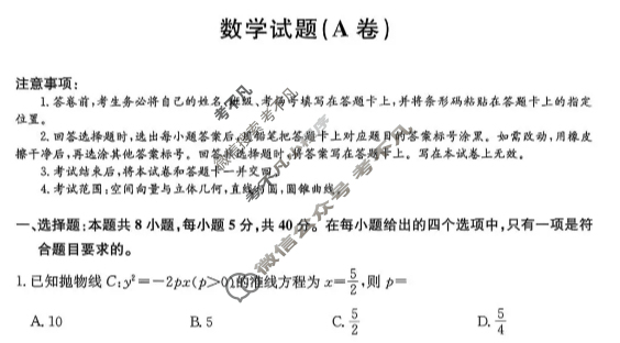 河南省2027届高二年级上学期TOP二十名校十二月调研考试(26-X-274B)数学A卷试题