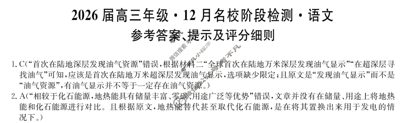 安徽高中2026届高三年级·12月名校阶段检测语文答案
