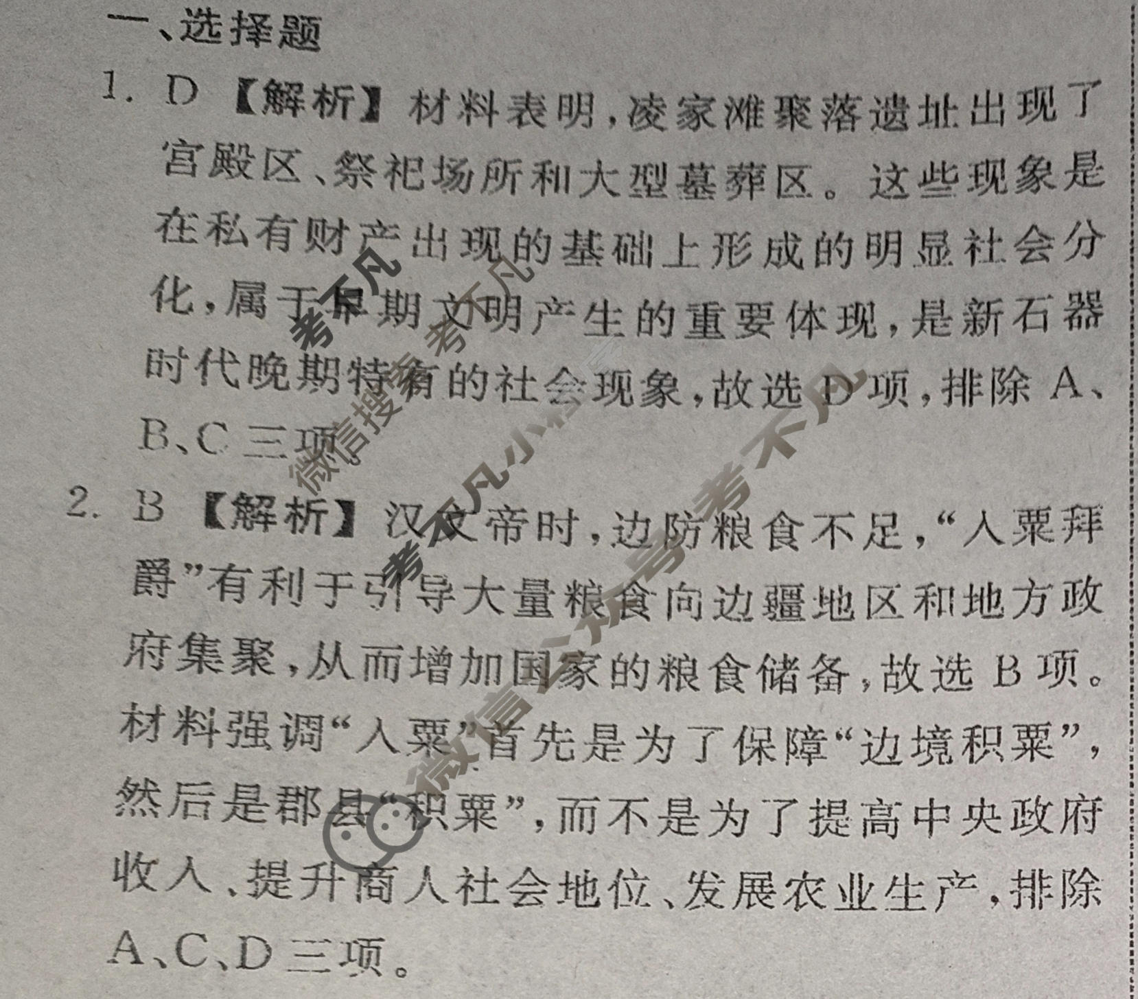[齐鲁名校大联考]2026届山东省高三第三次学业水平联合检测历史答案