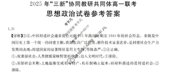 金太阳江西省2025年“三新”协同教研共同体高一联考(12.17)政治答案