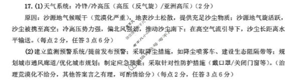 四川省达州市普通高中2026届第一次诊断性测试(达州一诊)地理答案