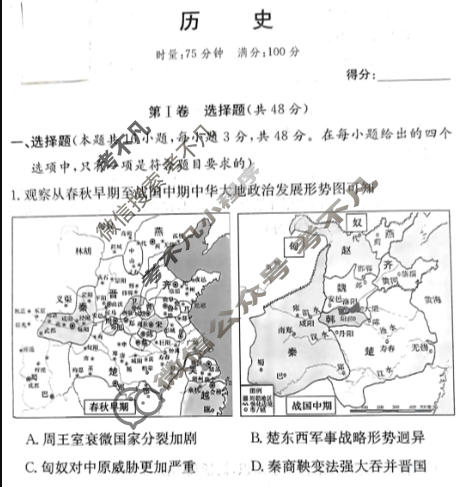 [炎德英才大联考]2025年12月高二学情检测卷历史试题