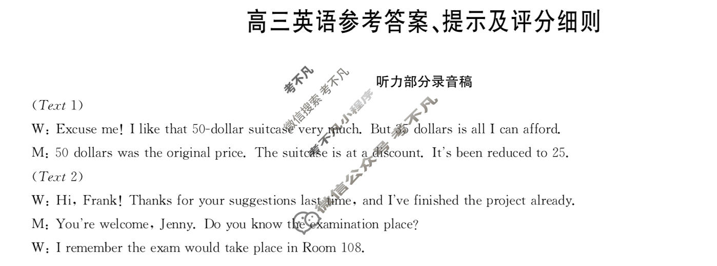 [九师联盟]2026届12月高三联考专版(H)英语答案