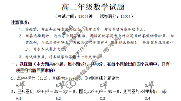 2025年秋期南阳六校高二第二次联考数学试题