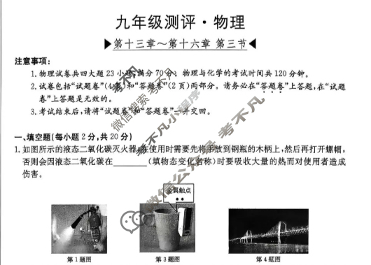 安徽省2025~2026学年度九年级测评[HKB-PGZX-B-AH(三)]物理试题