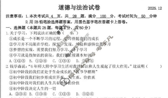 唐山市2025-2026学年第一学期七年级第二次校内学业水平评估(2025.12)道德与法治试题