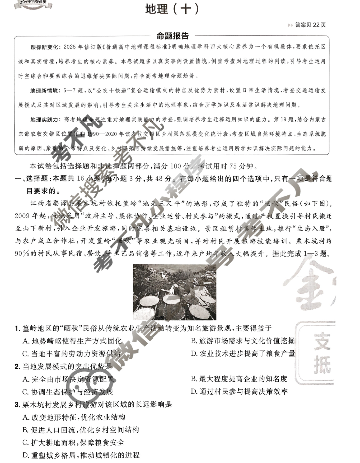 [金考卷·百校联盟]2026届8省名师联合命制高考预测卷(十)10地理(河南)试题