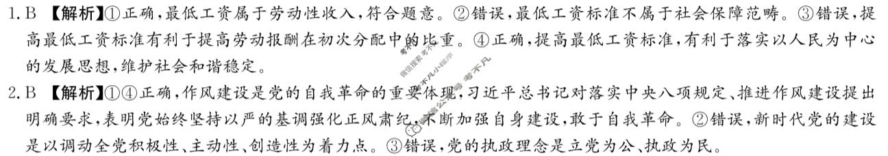 [炎德英才大联考]2025年12月高二学情检测卷政治答案