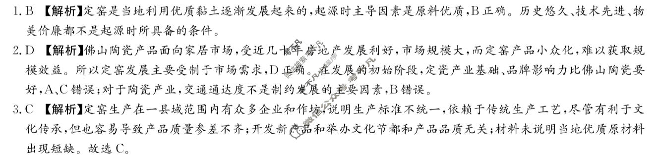 [炎德英才大联考]2025年12月高二学情检测卷地理答案