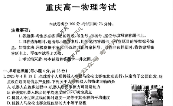 重庆市金太阳2025-2026学年高一上学期12月联考物理试题