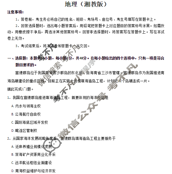 [青桐鸣]2026届普通高等学校招生全国统一考试 青桐鸣联考(高三)(12月)地理(湘教版)试题