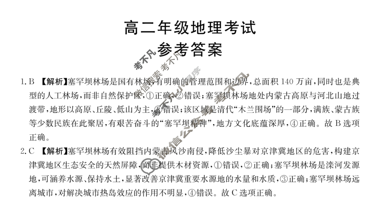 陕西省金太阳2025-2026学年高二年级考试(12.16)地理B1答案