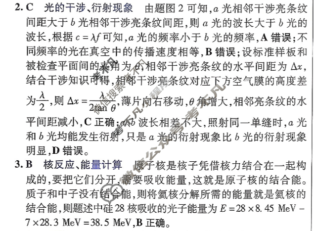 [金考卷·百校联盟]2026届8省名师联合命制高考预测卷(五)5物理(河南)答案