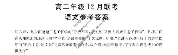 河北省金太阳2025-2026学年高二年级12月联考(12.15)语文答案