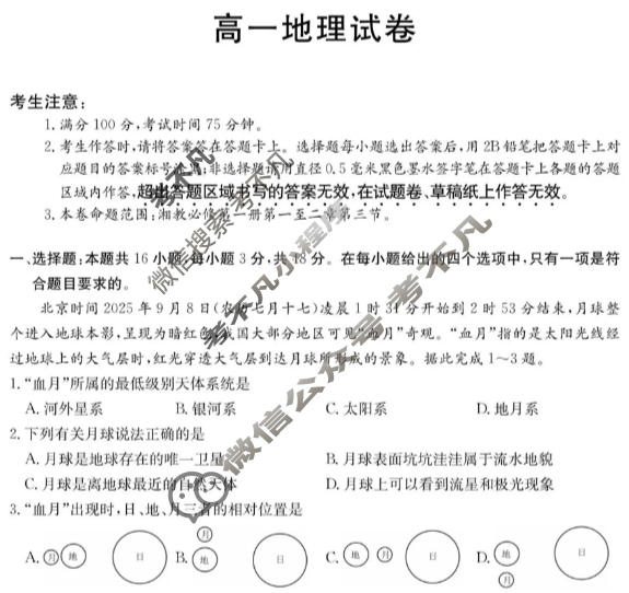 广西2025年秋季学期高一"4+N"联盟学校期中考试(6081A)(12月)地理试题
