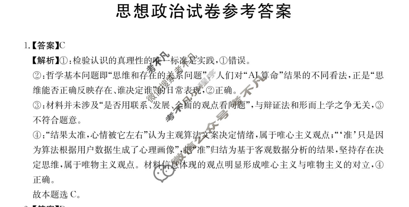 金太阳江西省2025年“三新”协同教研共同体高二联考(12.17)政治答案
