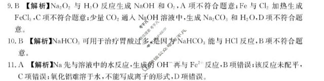 江门市金太阳2025-2026学年高一上学期12月联考(12.18)化学答案