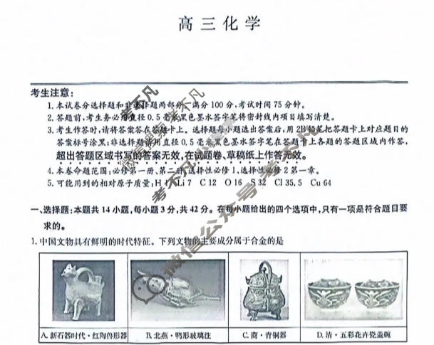 [九师联盟]2026届12月高三联考专版(H)化学试题