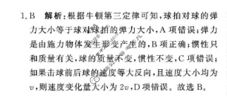 [青桐鸣]2028届普通高等学校招生全国统一考试 青桐鸣联考(高一)(12月)物理(专版)答案