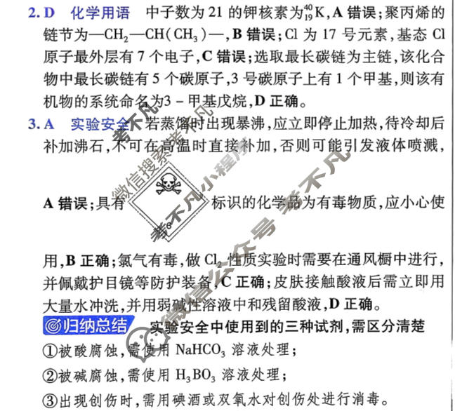 [金考卷·百校联盟]2026届高三年级10-12月考情信息卷(二)2化学(河南)答案