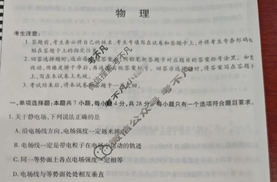 [天一大联考]河南省2025-2026学年高二年级阶段性诊断物理(B卷)试题