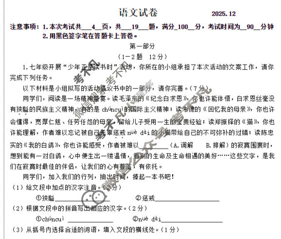 唐山市2025-2026学年第一学期七年级第二次校内学业水平评估(2025.12)语文试题