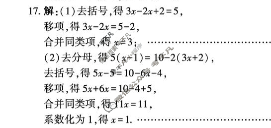 河北省2025-2026学年第一学期初一学情质量评估三数学(人教版)答案
