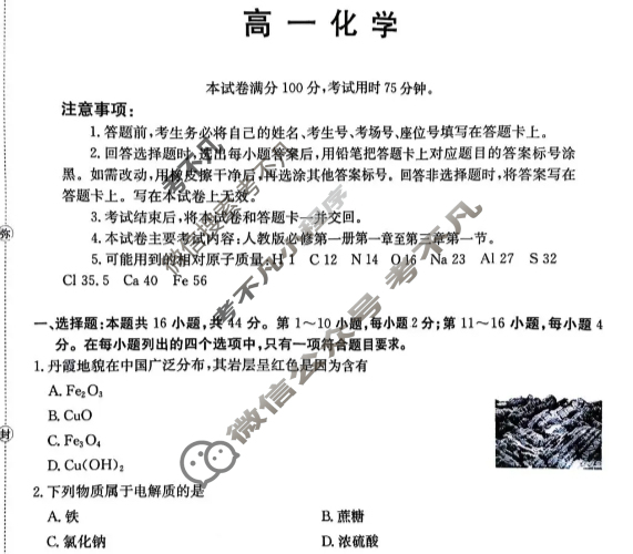 江门市金太阳2025-2026学年高一上学期12月联考(12.18)化学试题
