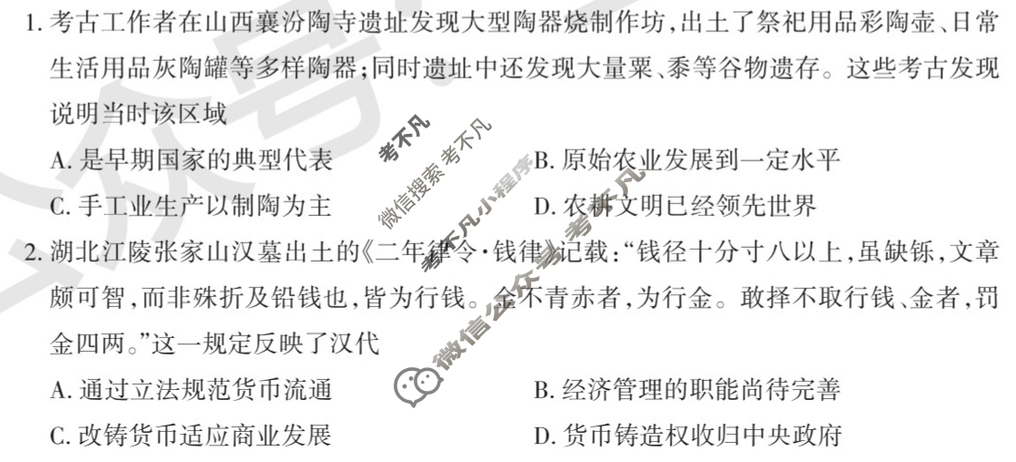 [三重教育]2025-2026学年山西省高二12月阶段性检测历史试题