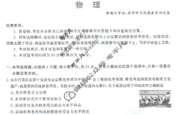 九五高中协作体·山东2026高三年级12月质量检测(九五联考)物理试题