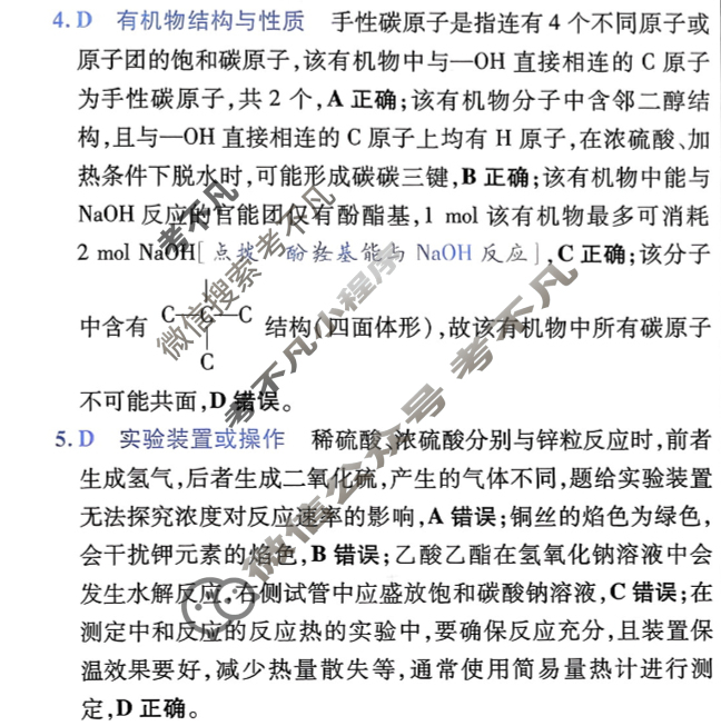 [金考卷·百校联盟]2026届8省名师联合命制高考预测卷(三)3化学(河南)答案