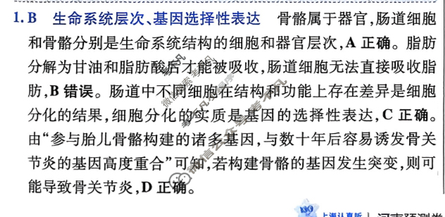 [金考卷·百校联盟]2026届8省名师联合命制高考预测卷(八)8生物(河南)答案