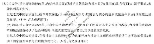 [天一大联考]河南省2025-2026学年高二年级阶段性诊断历史答案