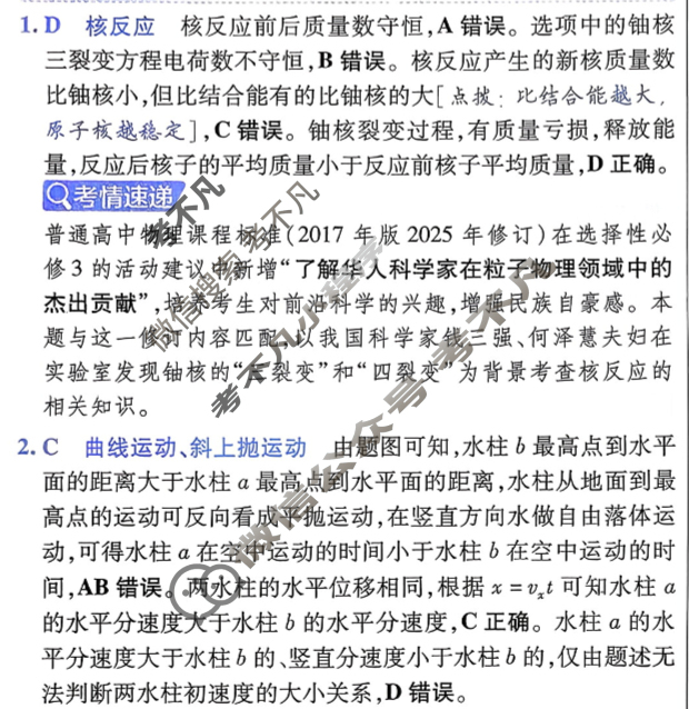 [金考卷·百校联盟]2026届8省名师联合命制高考预测卷(八)8物理(河南)答案