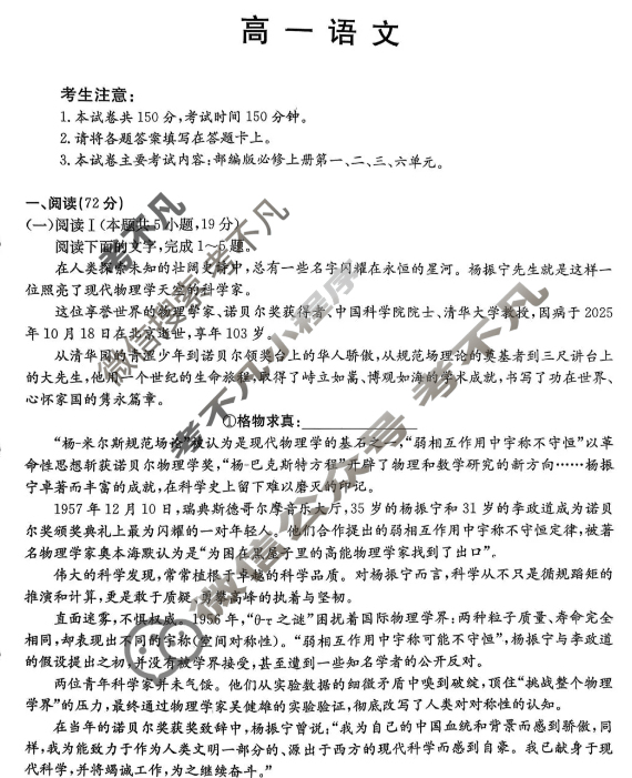 广东省金太阳2025-2026学年高一上学期联考(12.16)语文试题