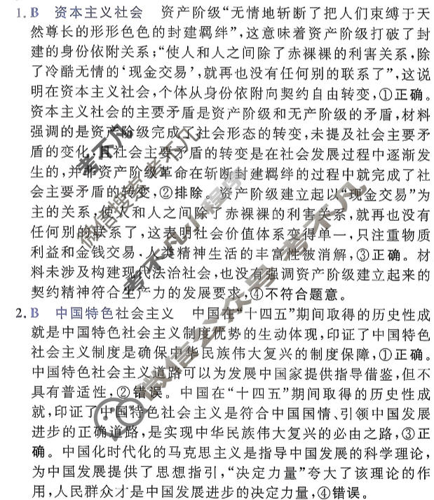 [金考卷·百校联盟]2026届高三年级10-12月考情信息卷(一)1政治(河南)答案