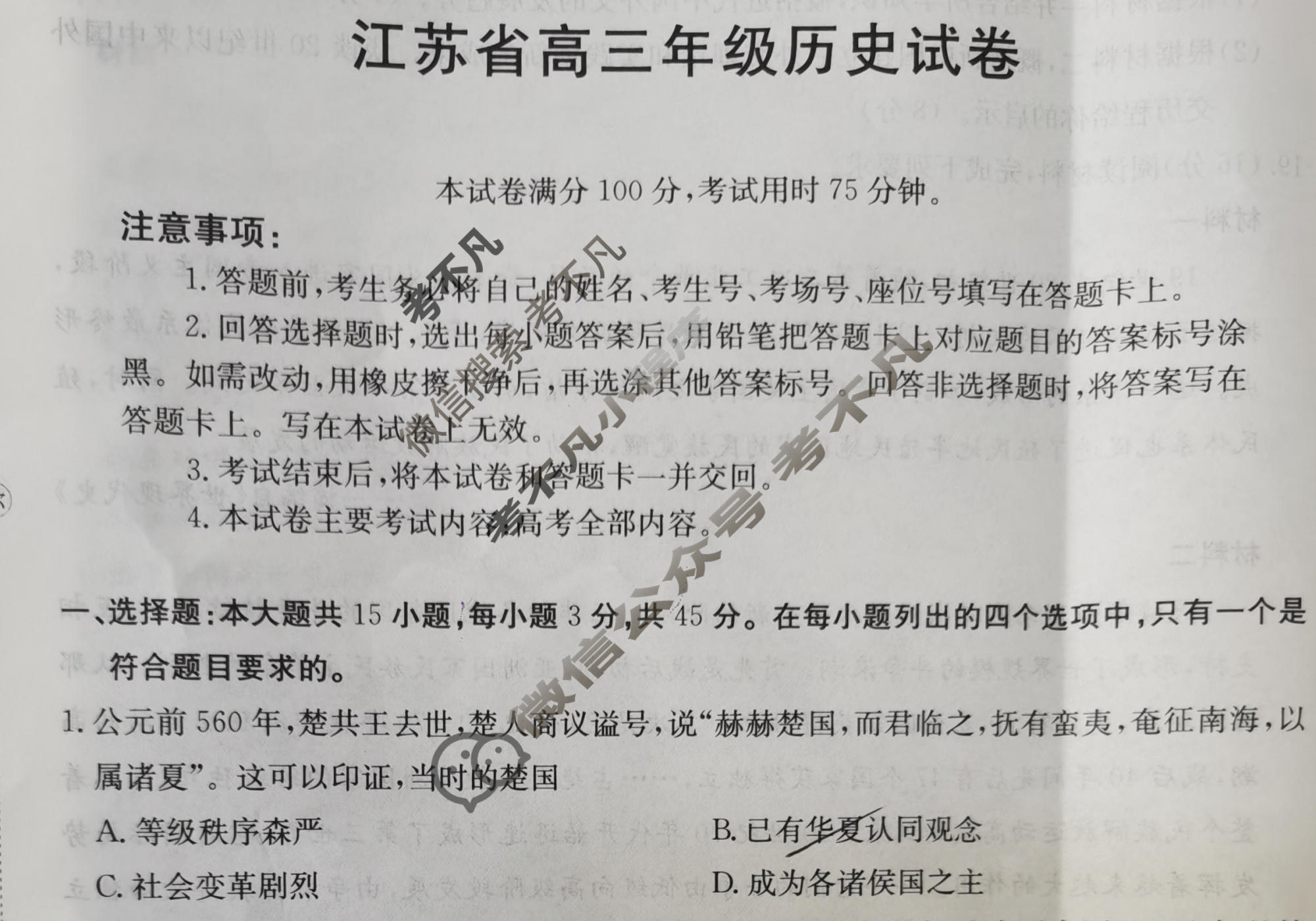 江苏省金太阳2026届高三年级12月联考(12.17)历史试题