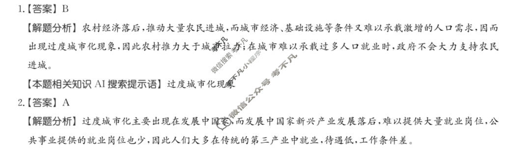 2026年全国100所名校高考模拟金典卷·地理[●新高考·JD·地理-GS](九)9答案