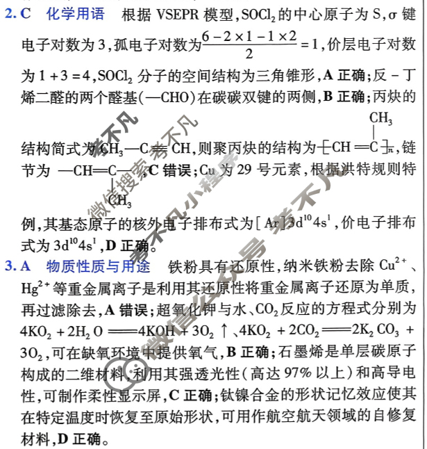 [金考卷·百校联盟]2026届8省名师联合命制高考预测卷(六)6化学(河南)答案