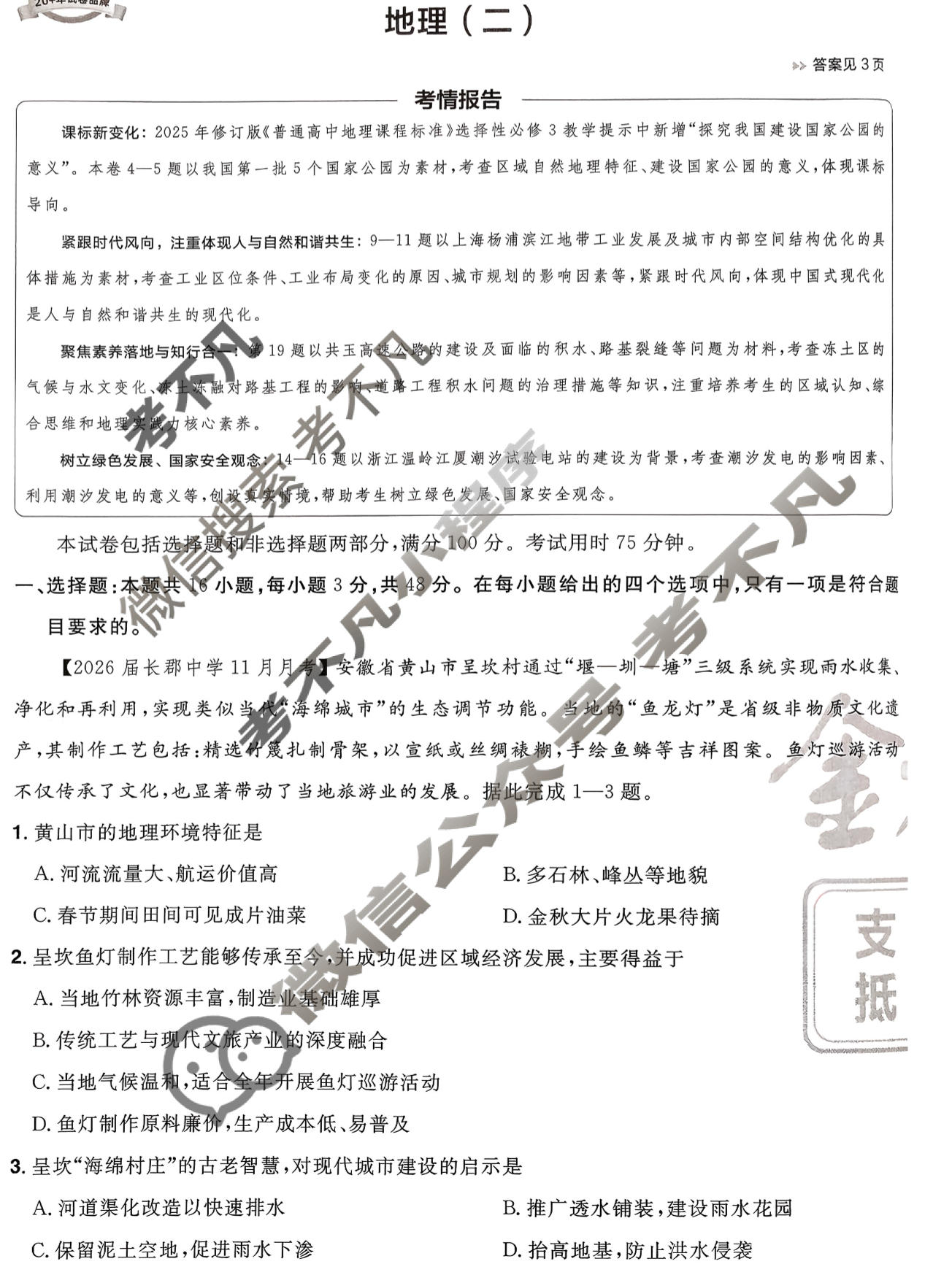 [金考卷·百校联盟]2026届高三年级10-12月考情信息卷(二)2地理(河南)试题