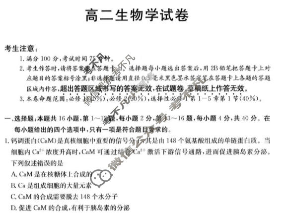 广西2025年秋季学期高二"4+N"联盟学校期中考试(6081B)(12月)生物试题