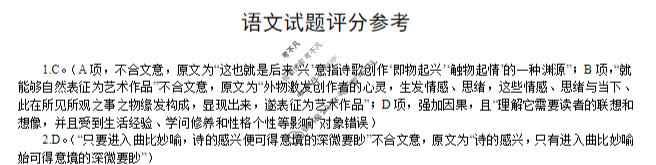 四川省达州市普通高中2026届第一次诊断性测试(达州一诊)语文答案