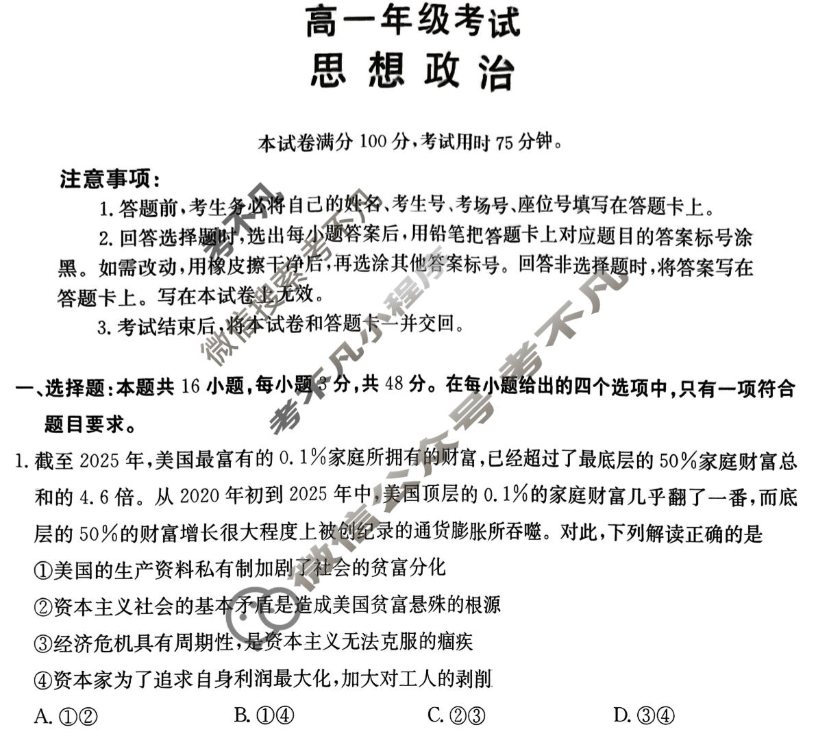陕西省金太阳2025-2026学年高一年级考试(12.16)政治试题